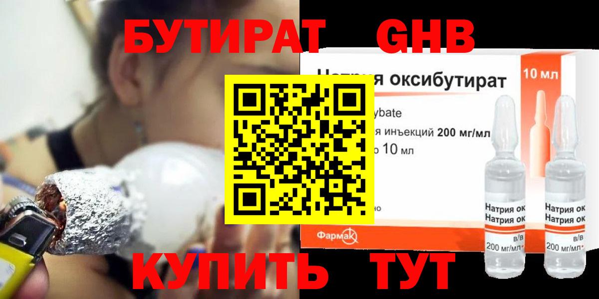 БУТИРАТ вода  Бутират  Касимов  Вход с VPN 