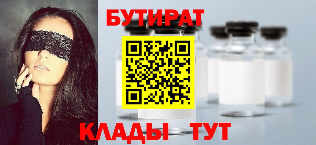 БУТИРАТ BDO Касимов
